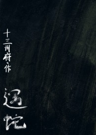 遇蛇遇蛇小说